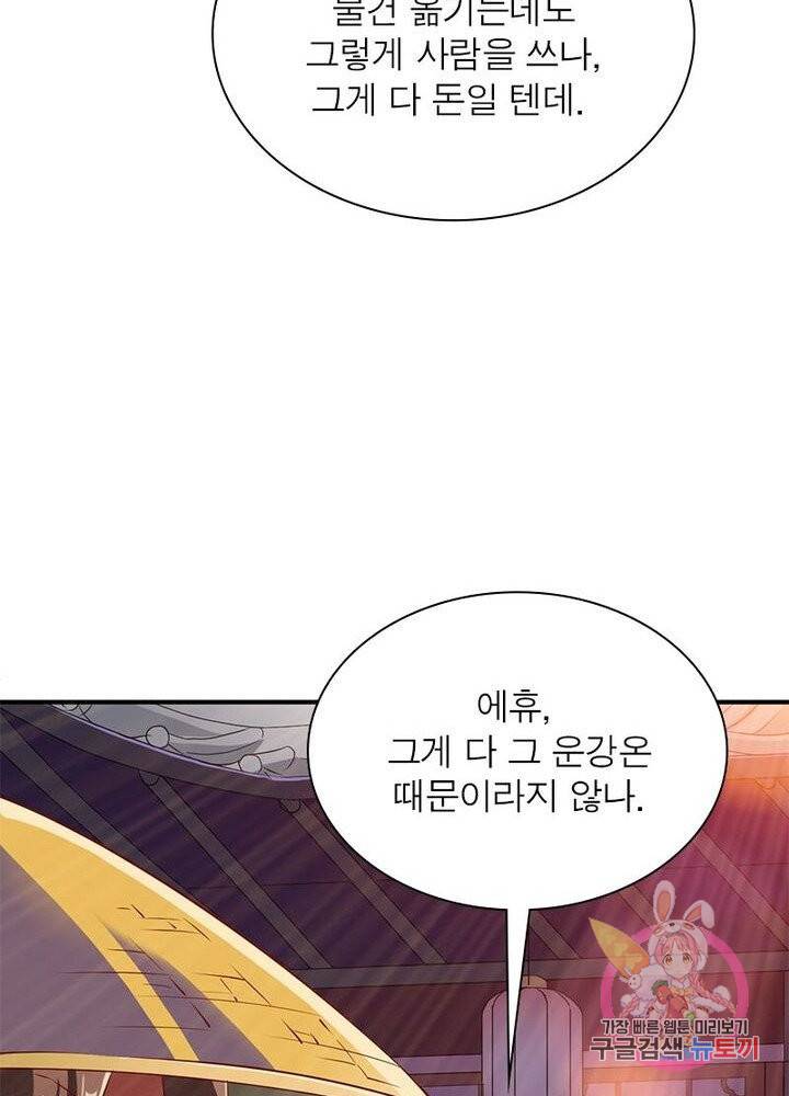 무신향로 71화 6