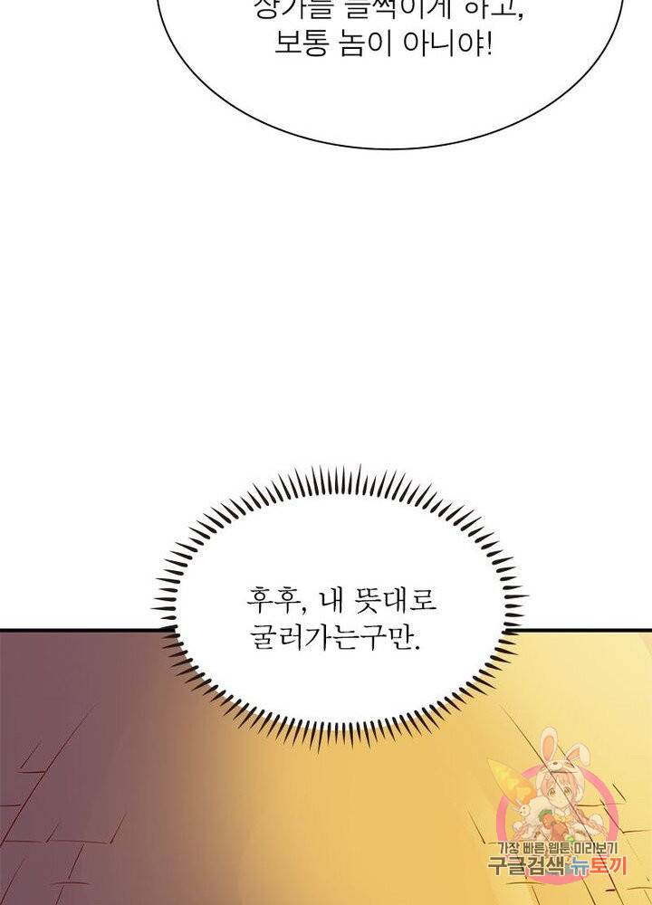 무신향로 71화 8