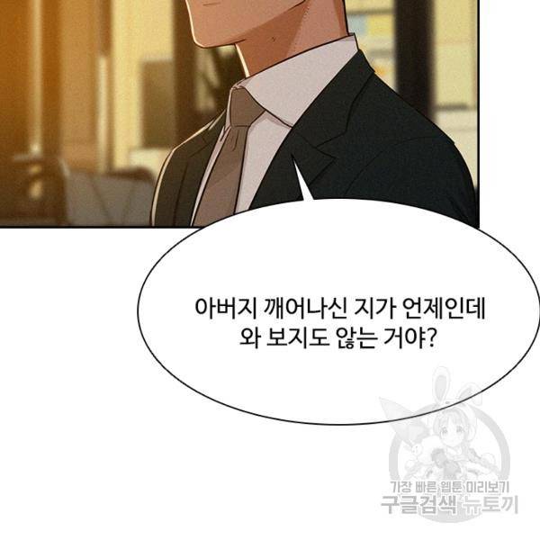 로드 오브 머니 45화 4