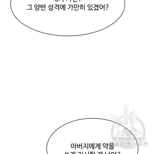 로드 오브 머니 45화 6