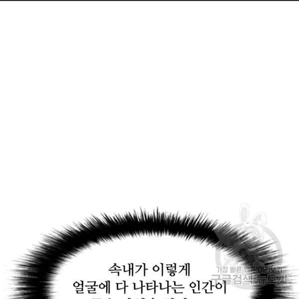 로드 오브 머니 45화 10