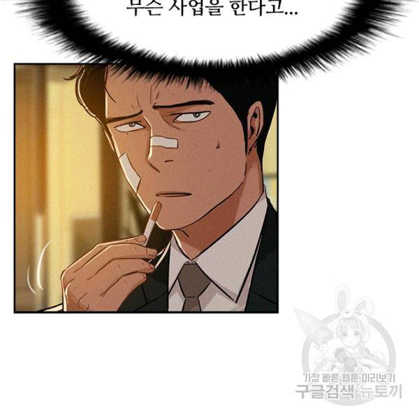로드 오브 머니 45화 11