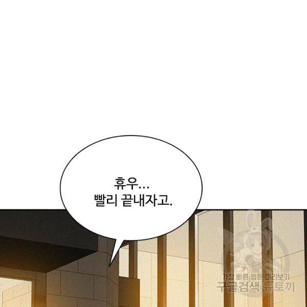로드 오브 머니 45화 12