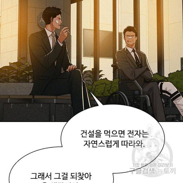 로드 오브 머니 45화 13