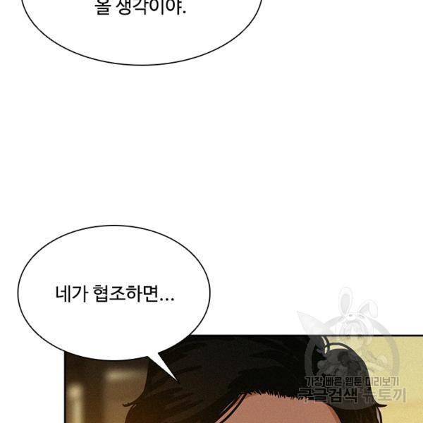 로드 오브 머니 45화 14