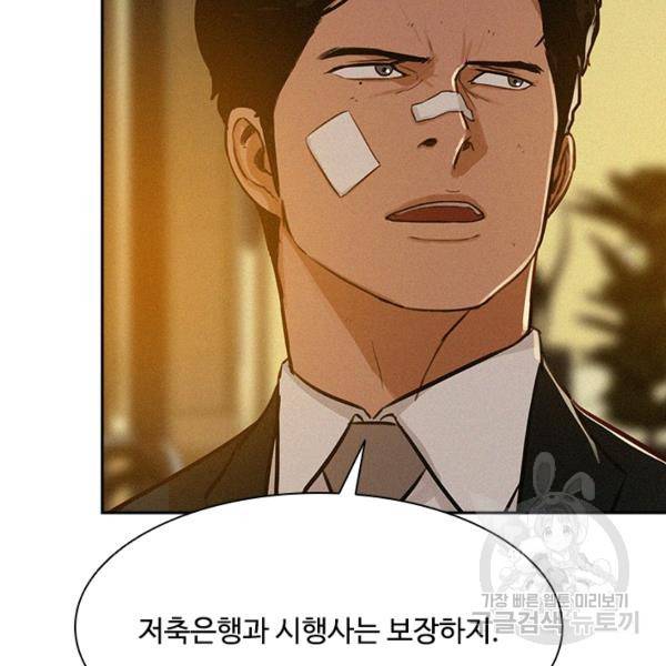 로드 오브 머니 45화 15
