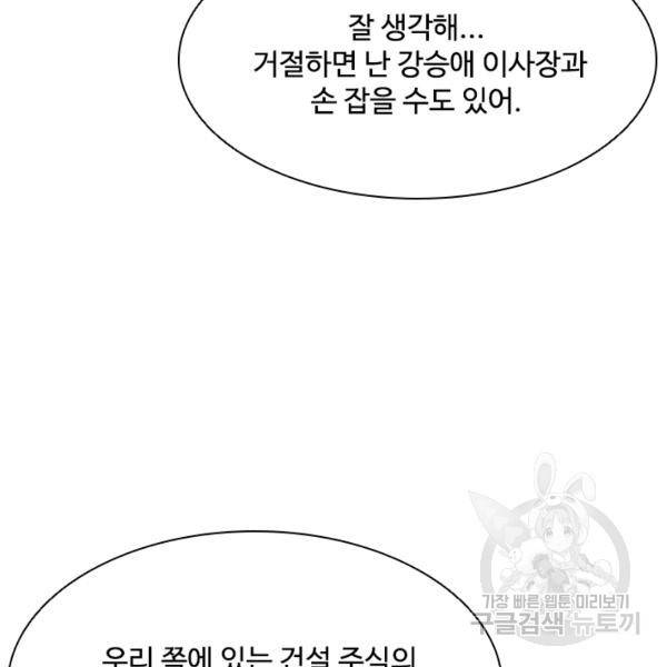 로드 오브 머니 45화 18