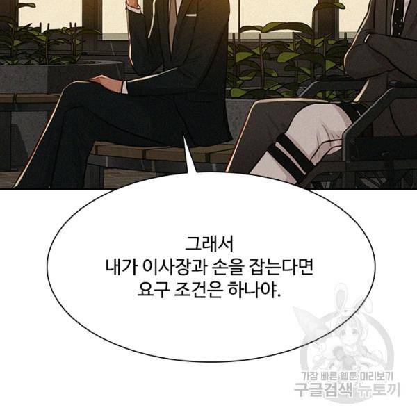 로드 오브 머니 45화 21