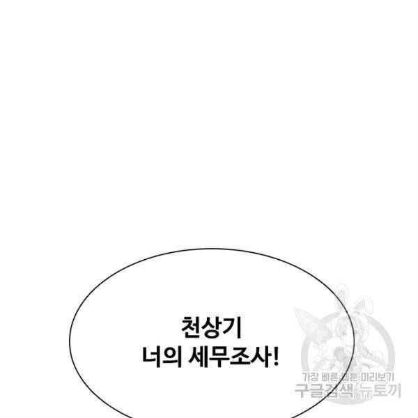 로드 오브 머니 45화 22
