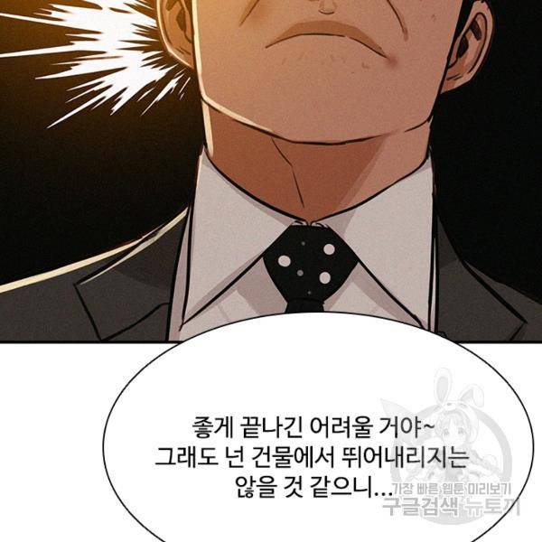 로드 오브 머니 45화 24