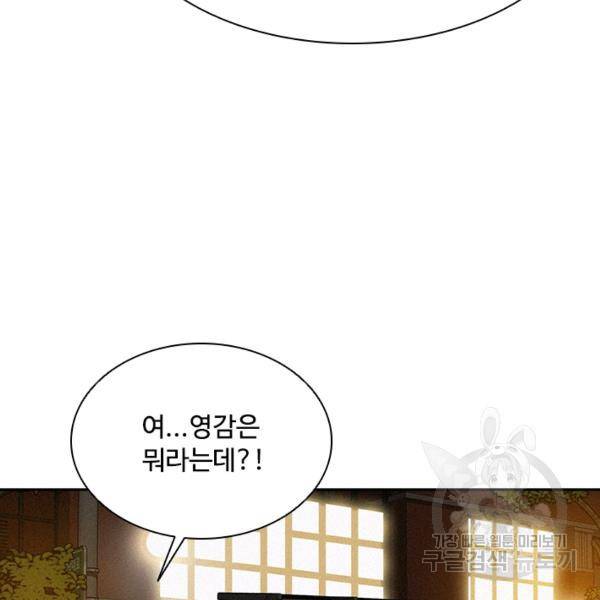 로드 오브 머니 45화 25