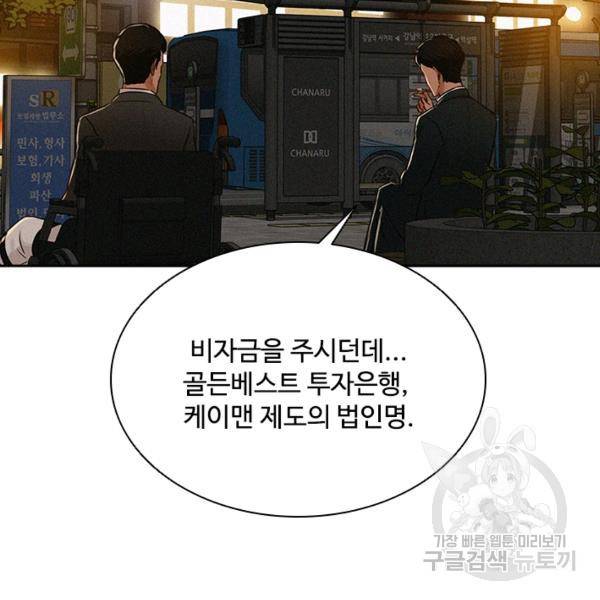 로드 오브 머니 45화 26