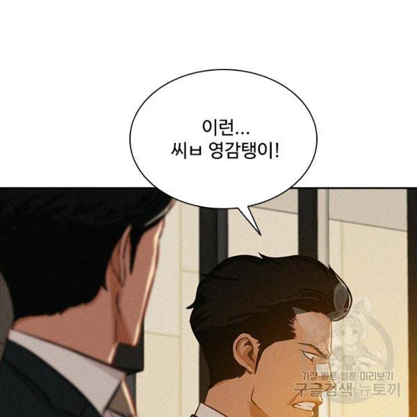 로드 오브 머니 45화 27