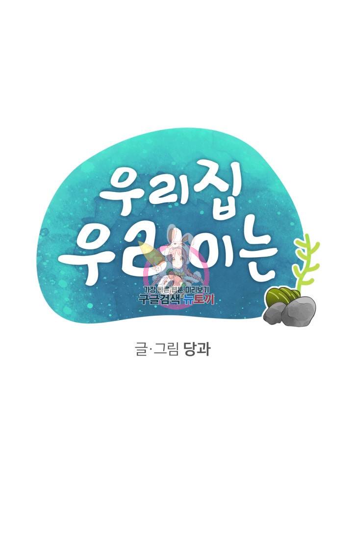 우리 집 우렁이는 외전 10화 1