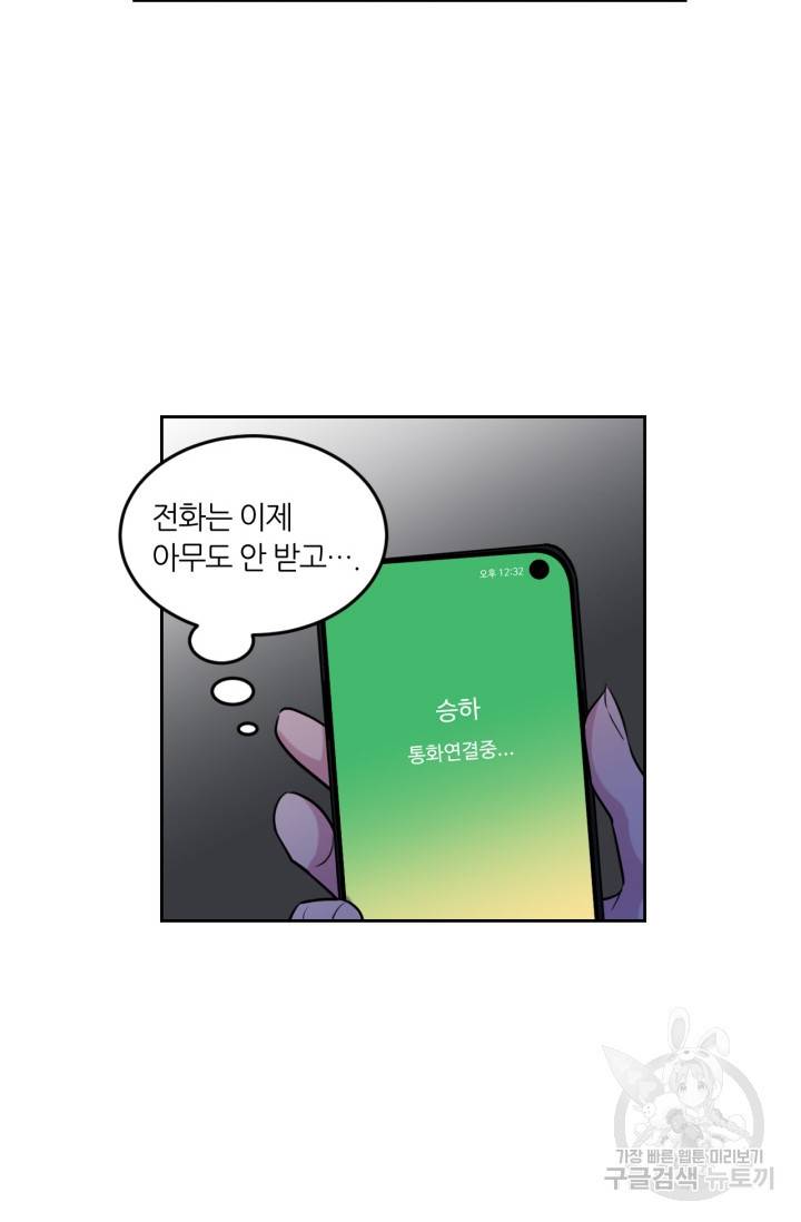 우리 집 우렁이는 외전 10화 7