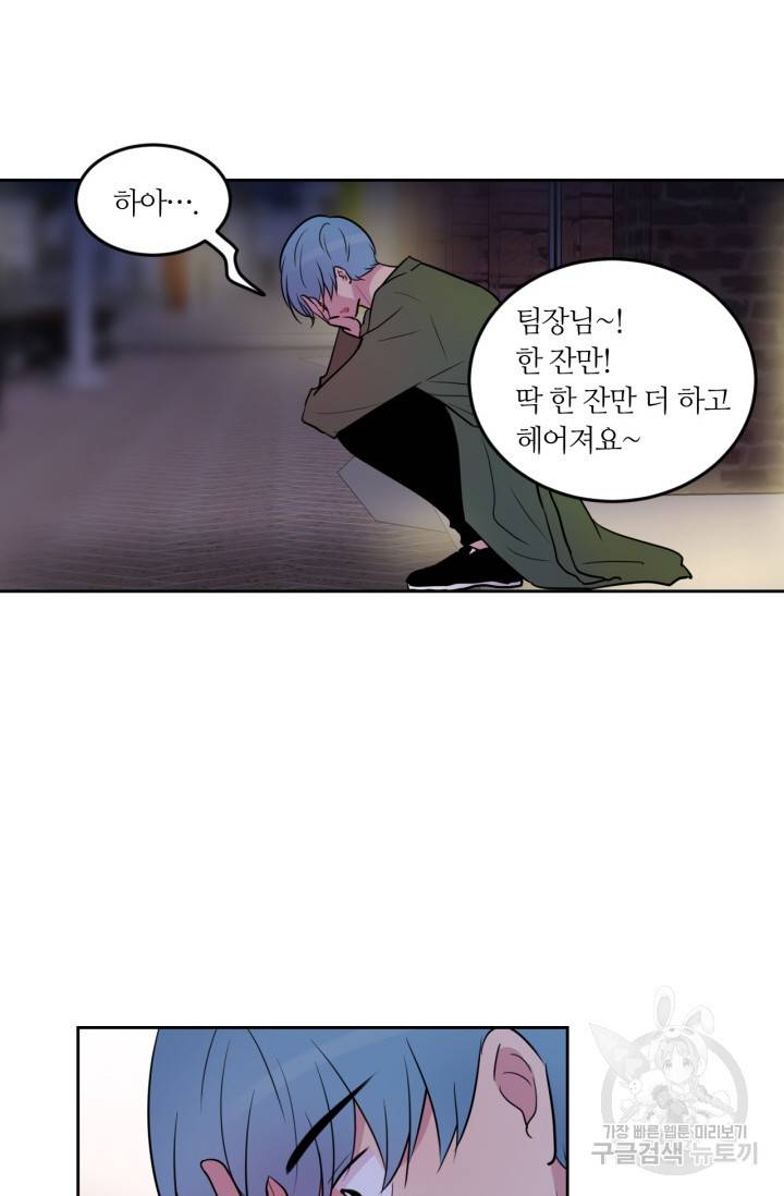 우리 집 우렁이는 외전 10화 8
