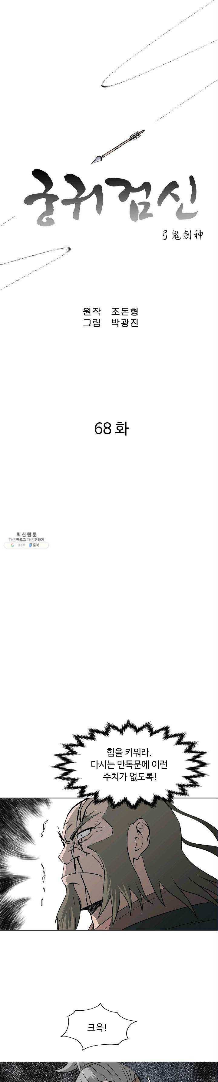 궁귀검신(카카오) 68화 1