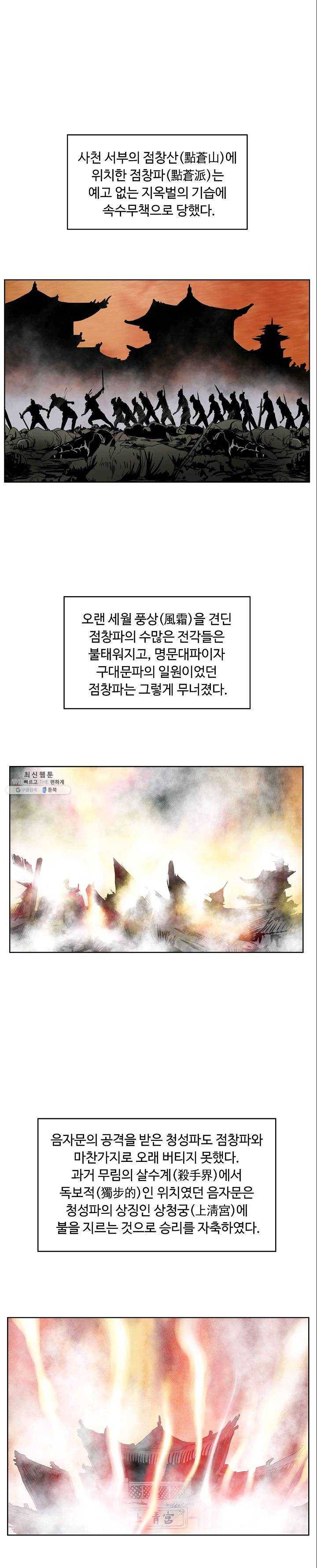 궁귀검신(카카오) 68화 3