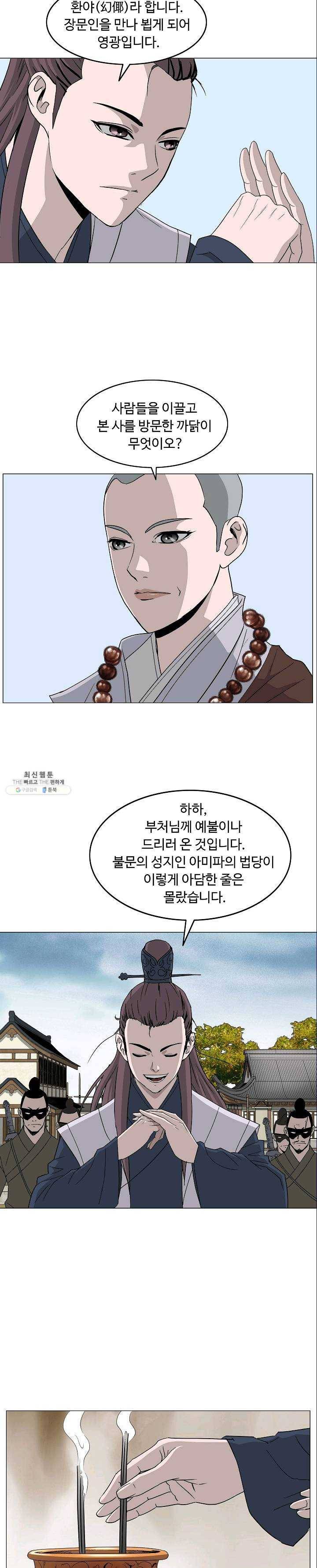 궁귀검신(카카오) 68화 5