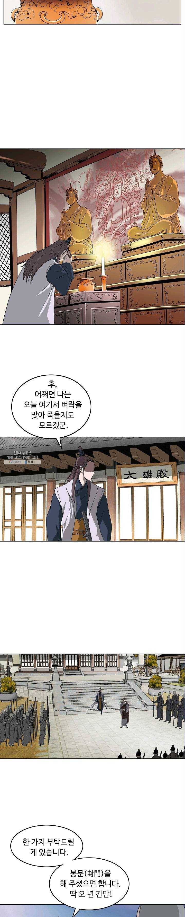 궁귀검신(카카오) 68화 6