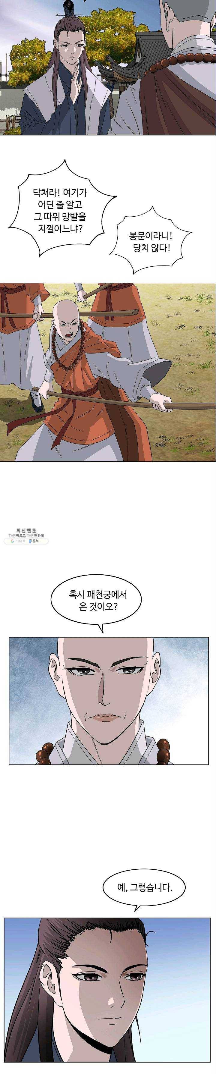 궁귀검신(카카오) 68화 7