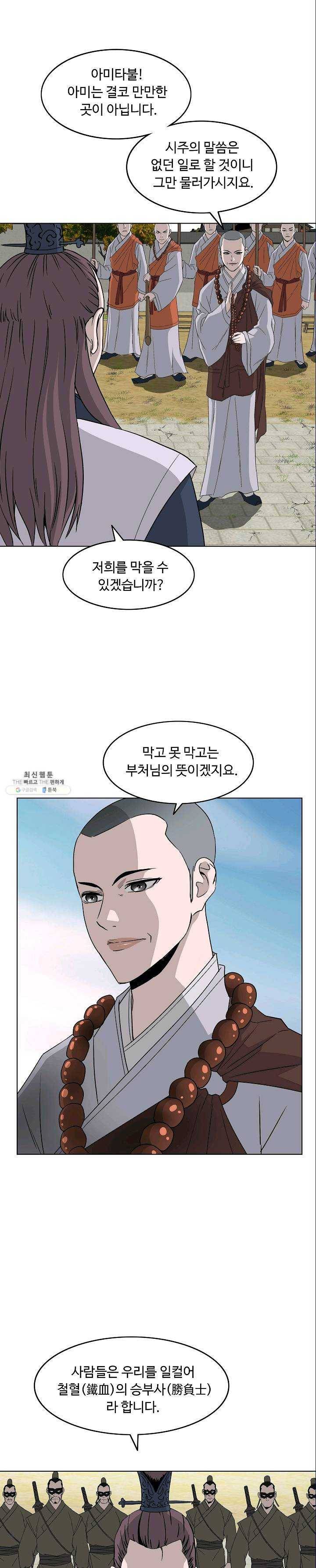 궁귀검신(카카오) 68화 8