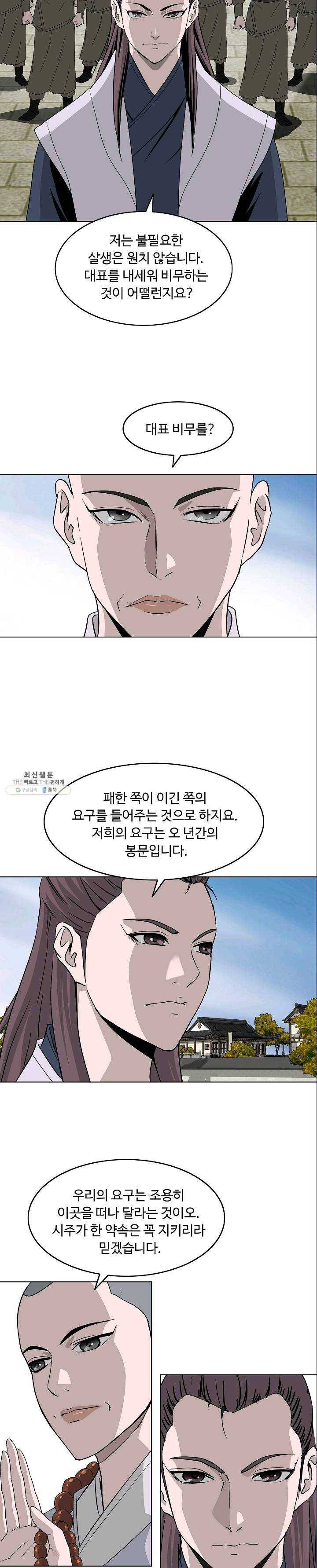 궁귀검신(카카오) 68화 9