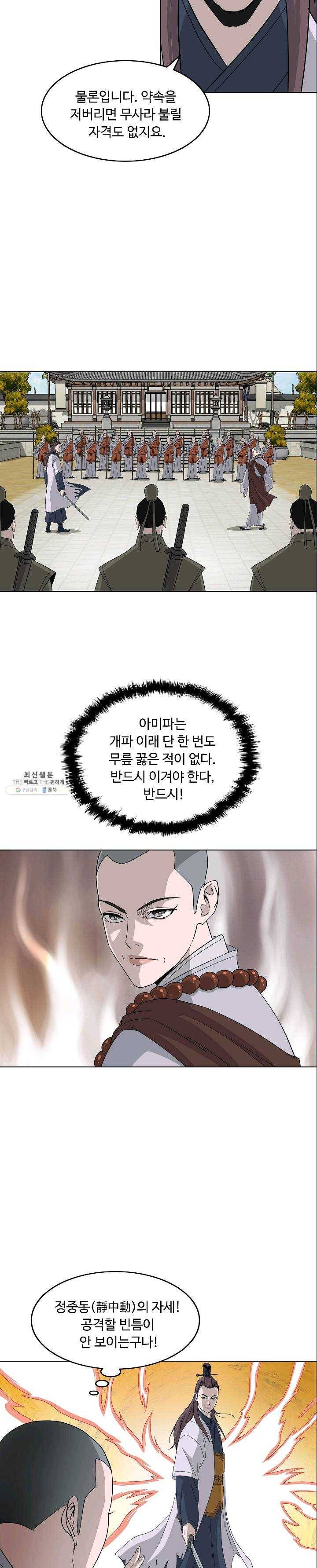 궁귀검신(카카오) 68화 10