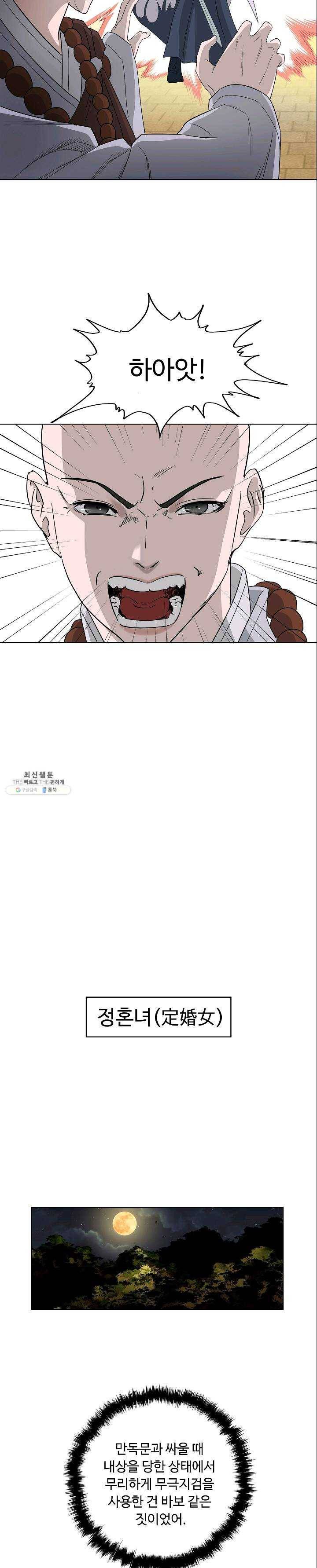 궁귀검신(카카오) 68화 11