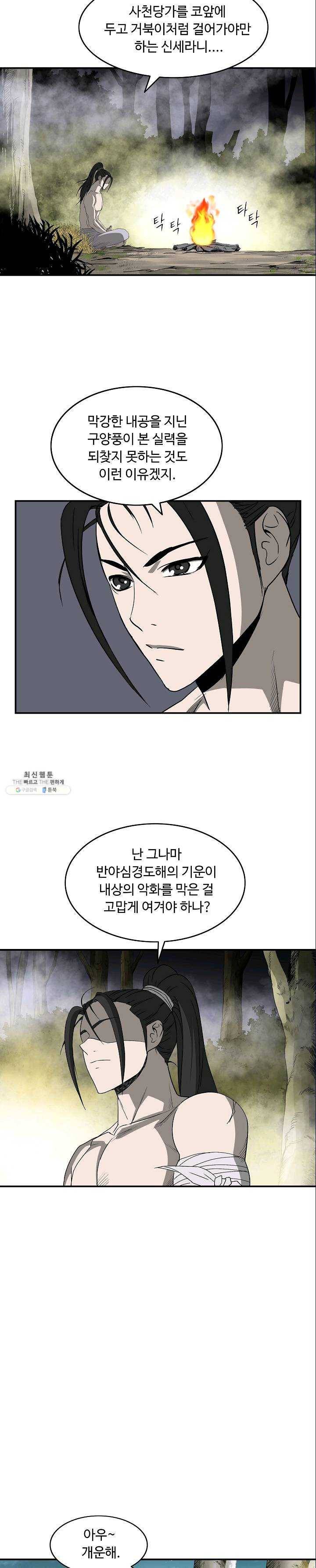 궁귀검신(카카오) 68화 13