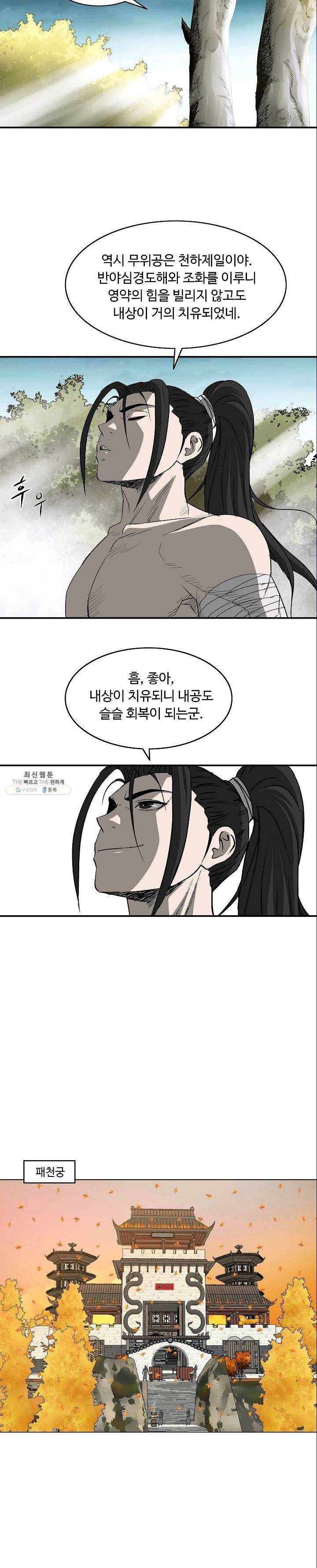 궁귀검신(카카오) 68화 14