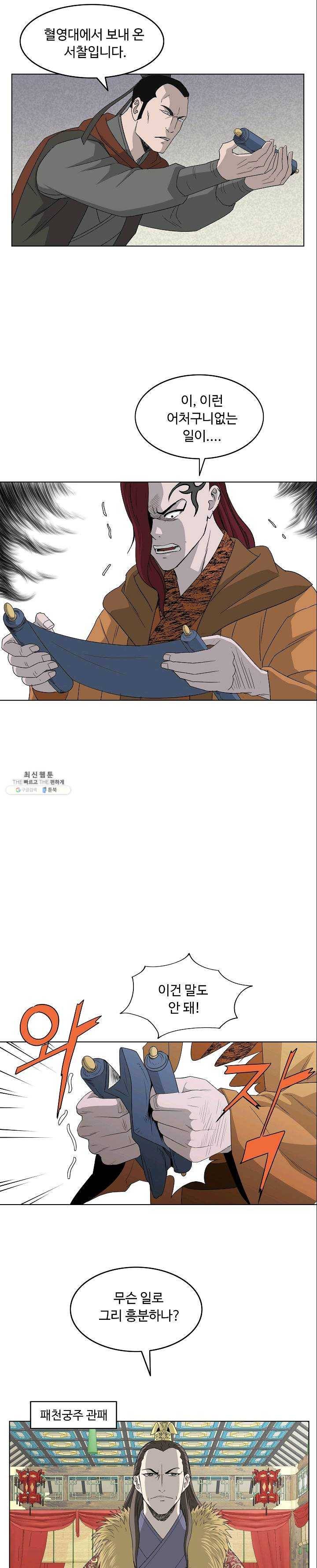 궁귀검신(카카오) 68화 16