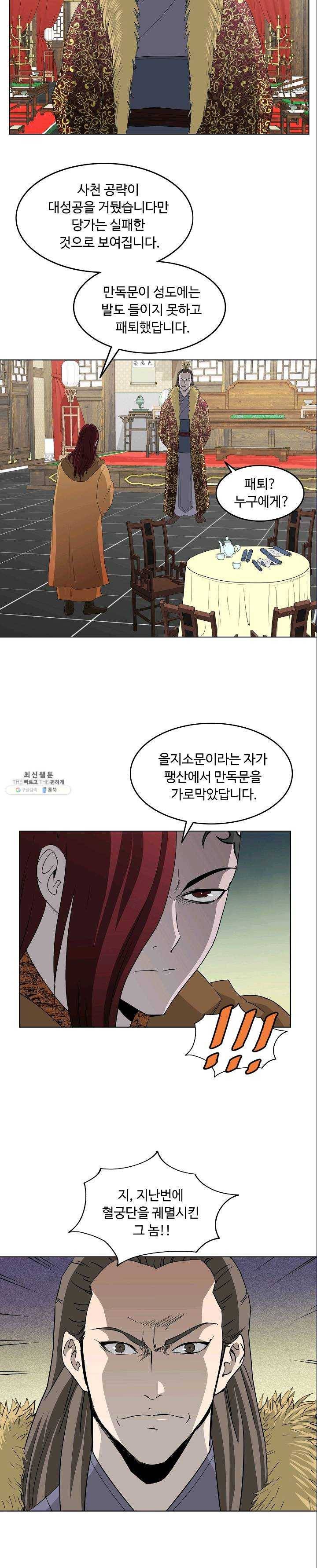 궁귀검신(카카오) 68화 17