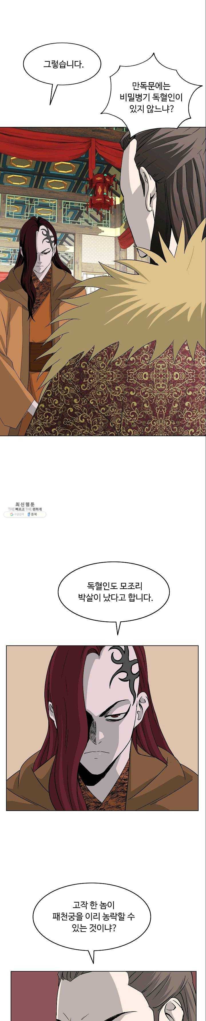 궁귀검신(카카오) 68화 18