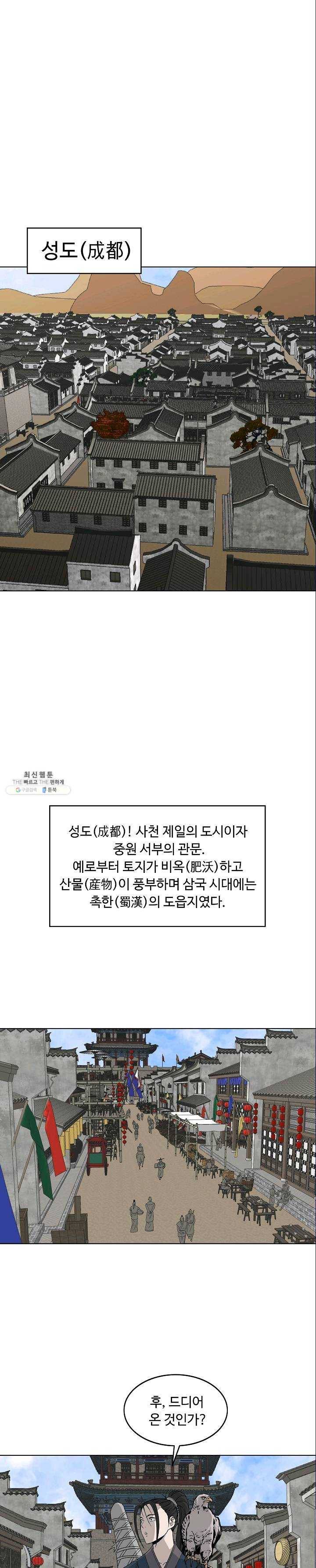 궁귀검신(카카오) 68화 20