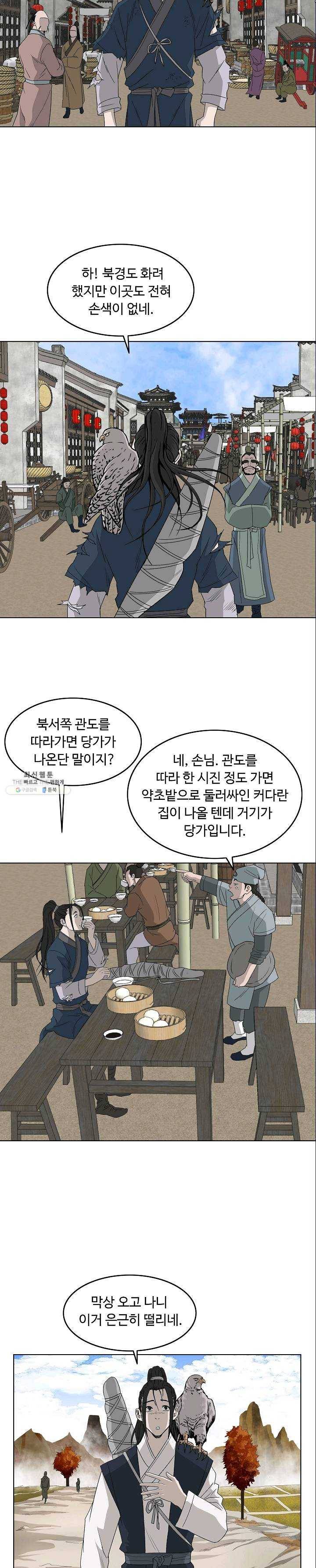 궁귀검신(카카오) 68화 21
