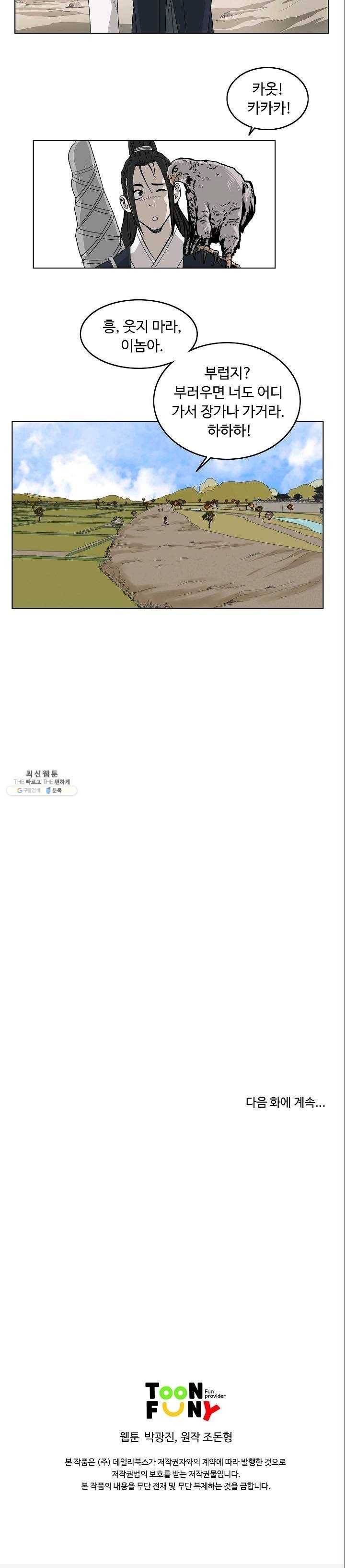 궁귀검신(카카오) 68화 22