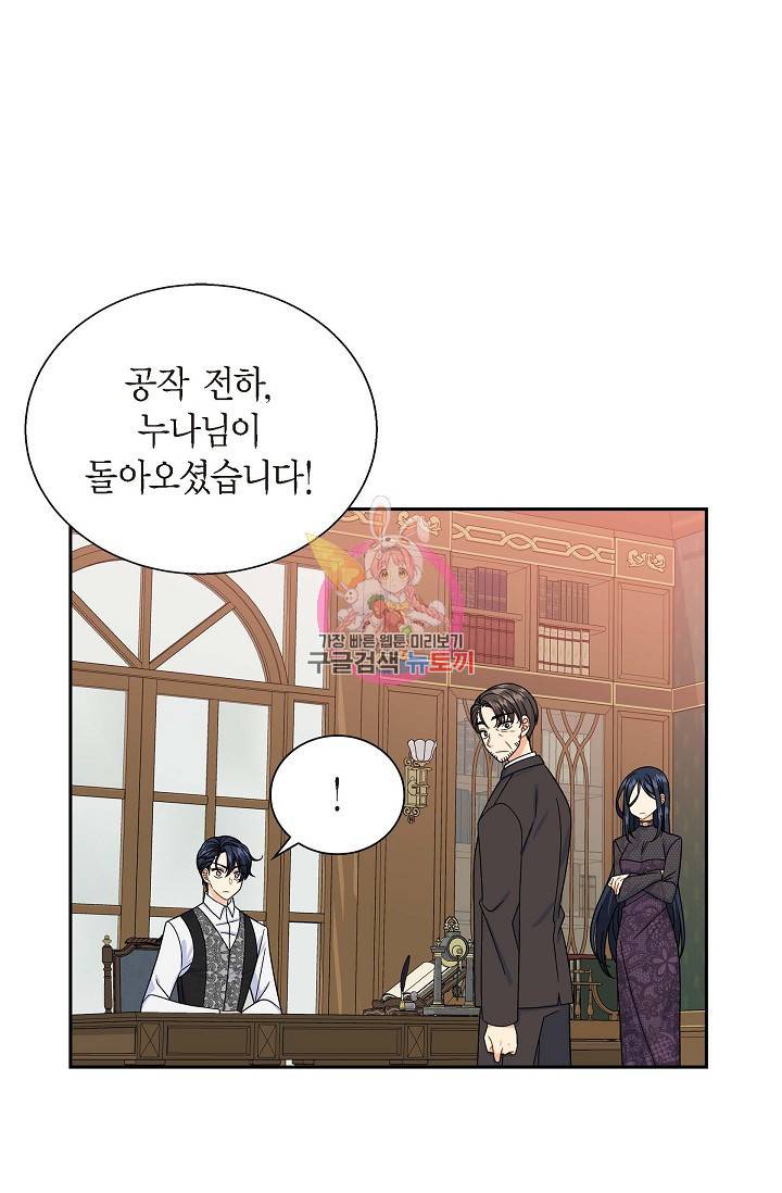 파멸 예정 연하 남주가 내게 빠졌다 33화 1