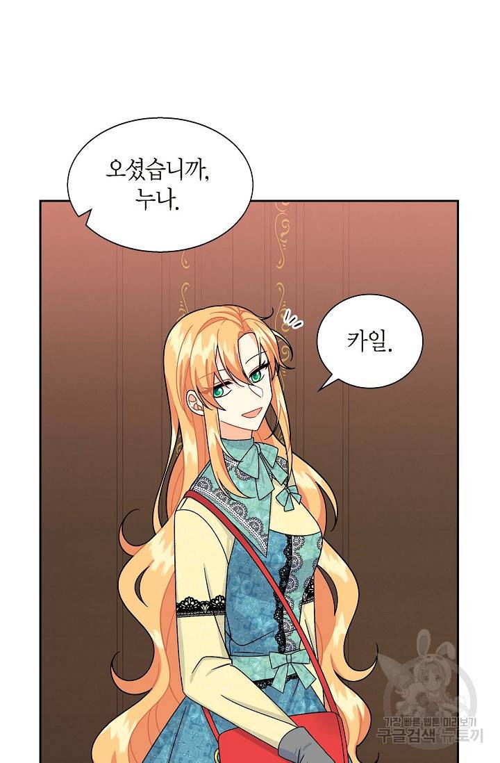 파멸 예정 연하 남주가 내게 빠졌다 33화 2