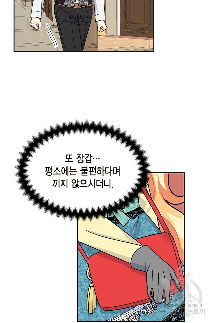 파멸 예정 연하 남주가 내게 빠졌다 33화 4