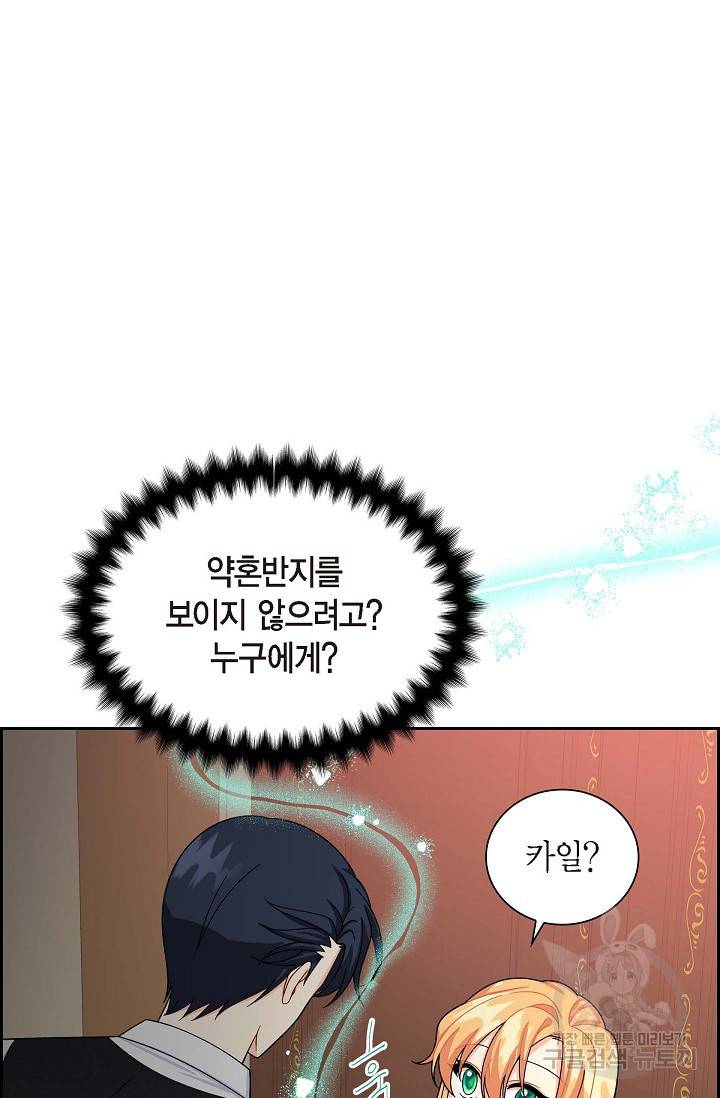파멸 예정 연하 남주가 내게 빠졌다 33화 5