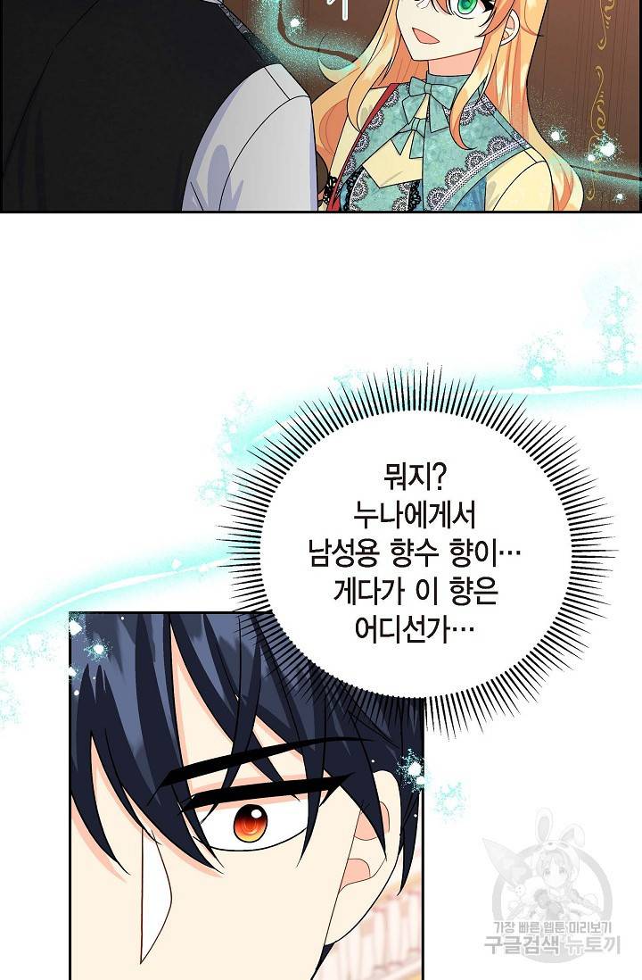 파멸 예정 연하 남주가 내게 빠졌다 33화 6
