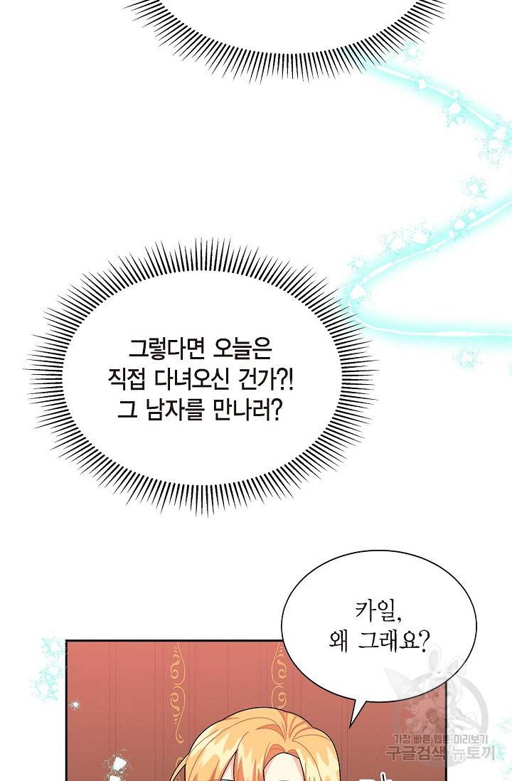 파멸 예정 연하 남주가 내게 빠졌다 33화 9