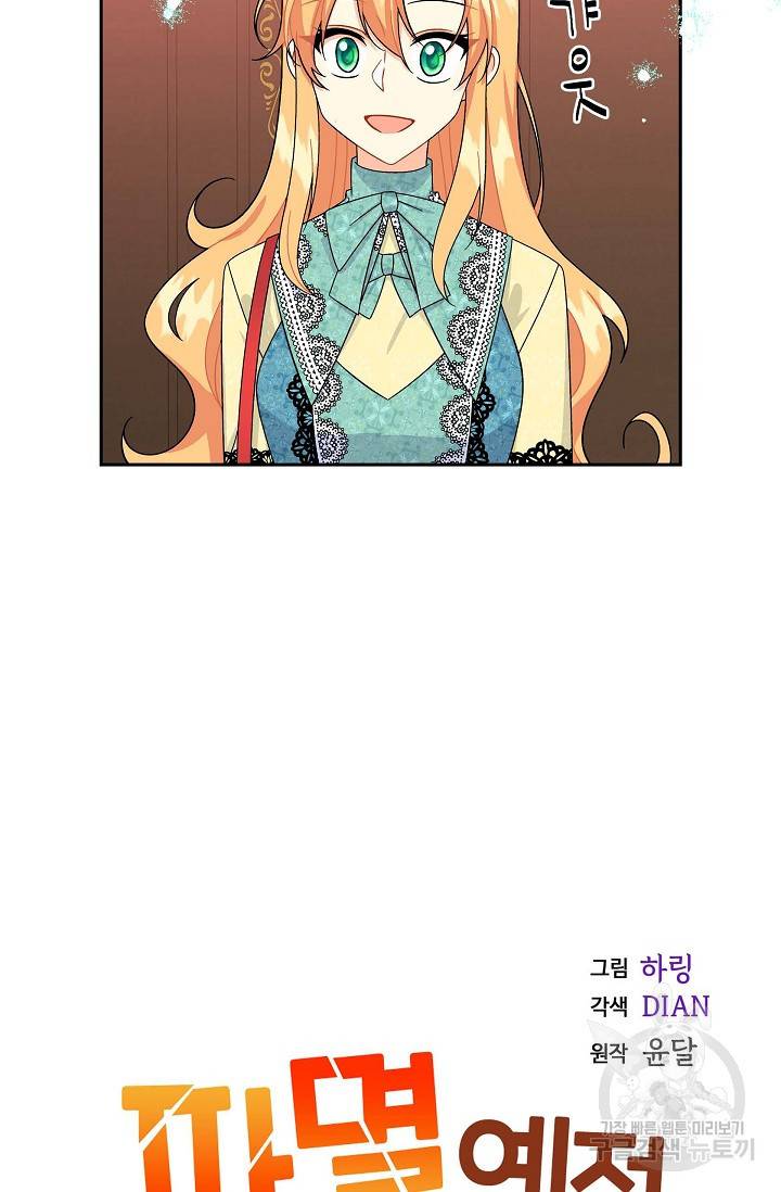 파멸 예정 연하 남주가 내게 빠졌다 33화 10