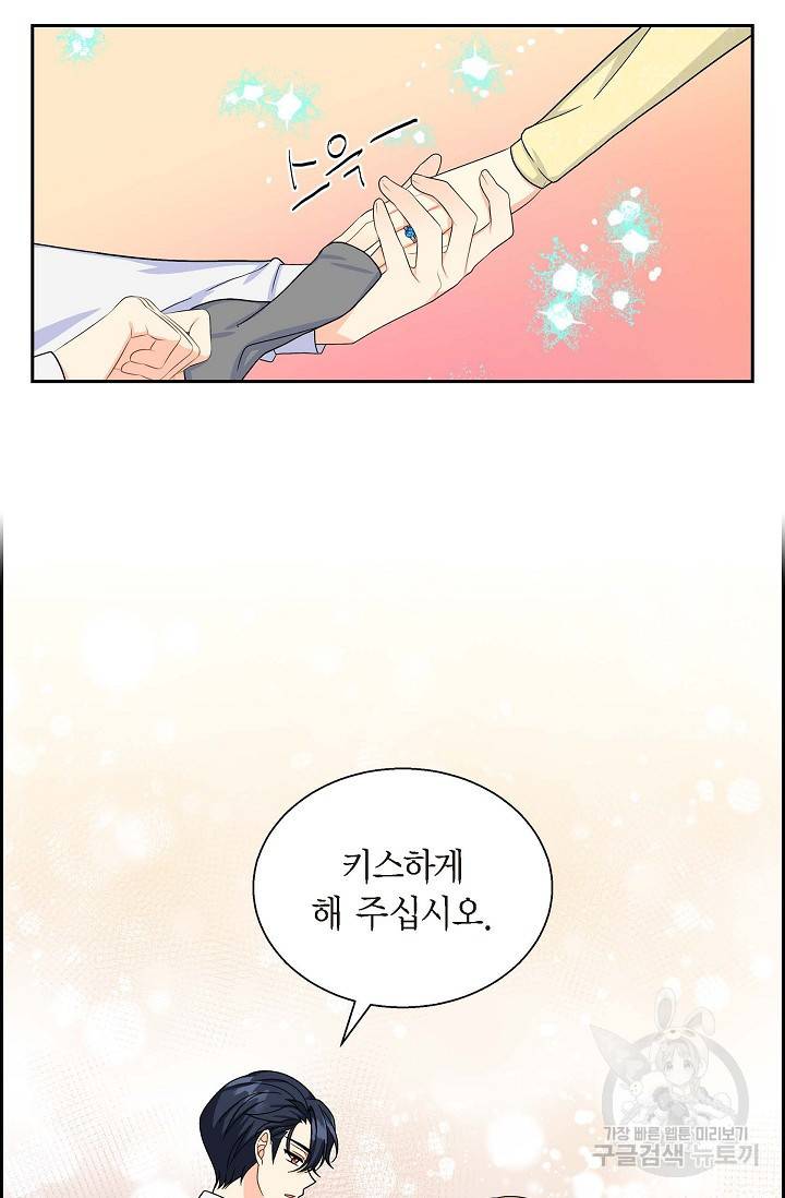 파멸 예정 연하 남주가 내게 빠졌다 33화 12