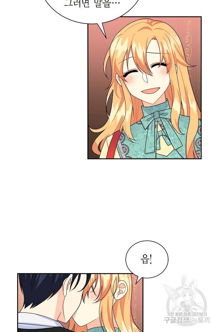 파멸 예정 연하 남주가 내게 빠졌다 33화 14