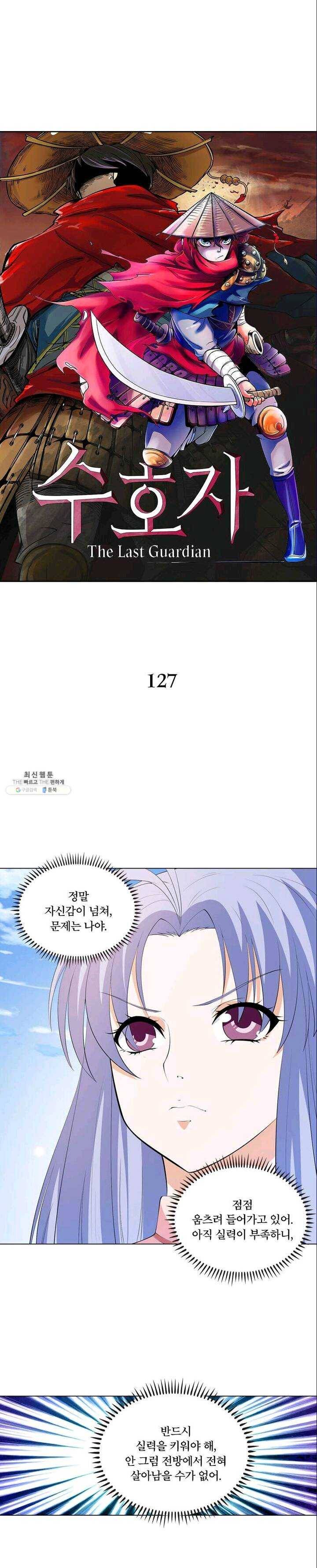 수호자 : The Last Guardian 127화 1