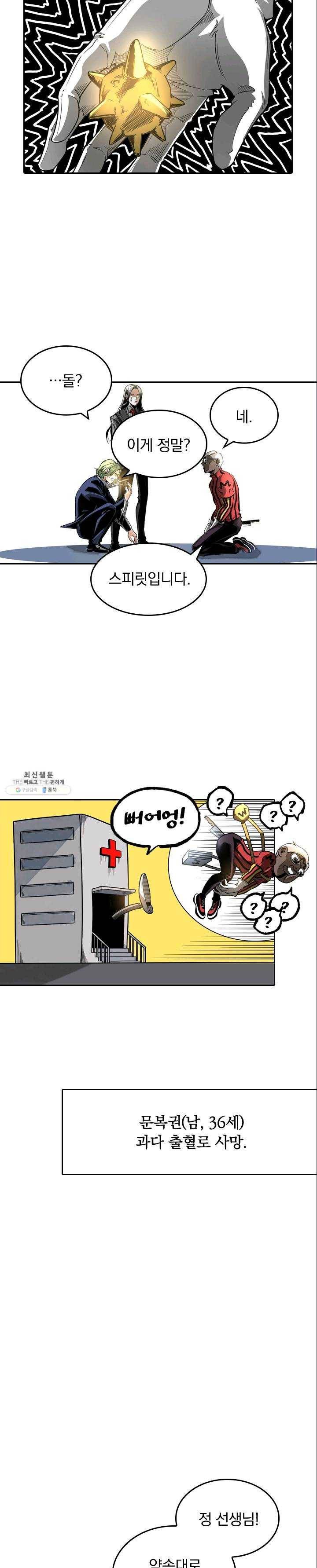 라이어(LIAR) 42화 3