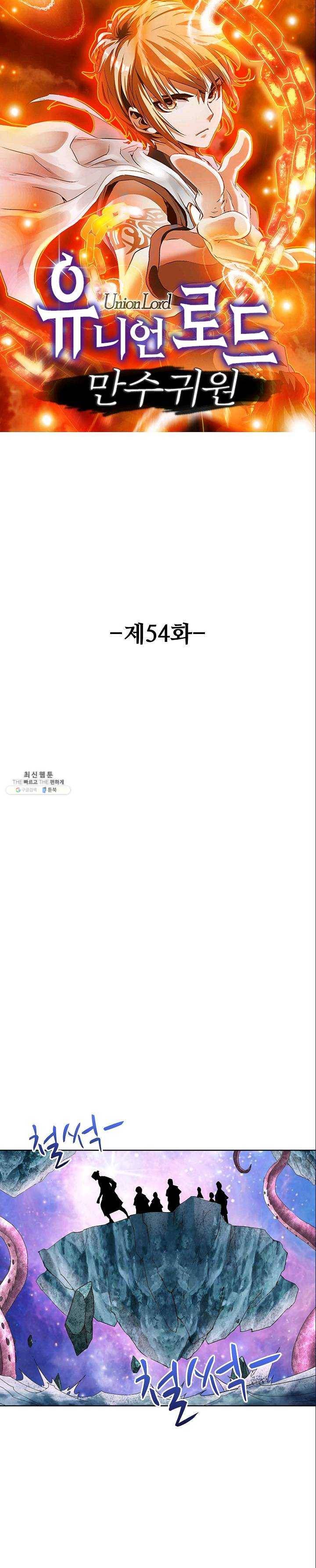 유니언 로드 54화 1