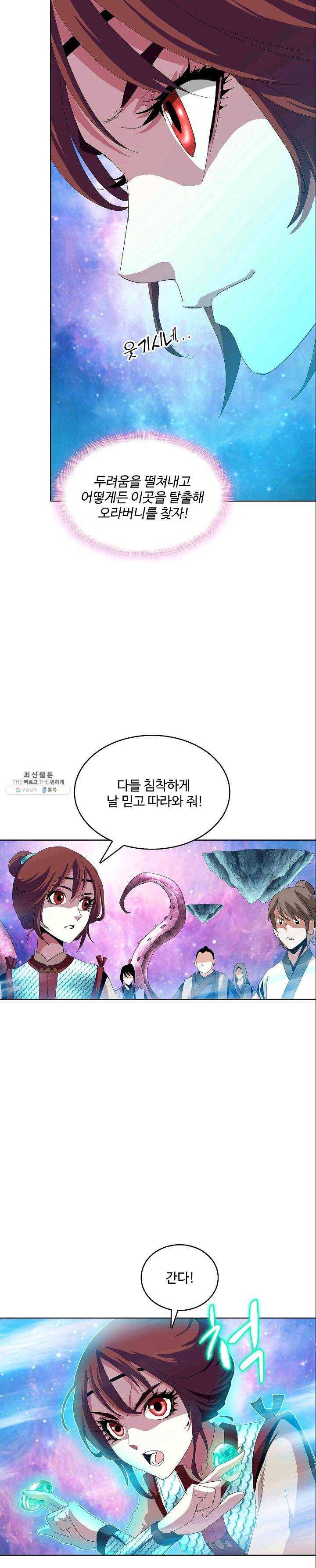 유니언 로드 54화 4